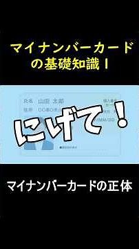 【超入門】マイナンバーカードの正体｜実は“６つの情報の合体カードです２