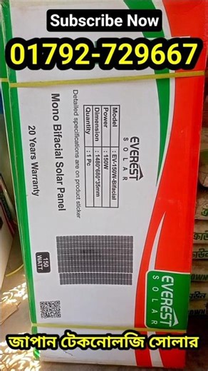 Everest Solar Panal Price in Bangladesh, জাপান টেকনোলজি সোলার, সোলার প্যানেল, মনো সোলার, সোলার