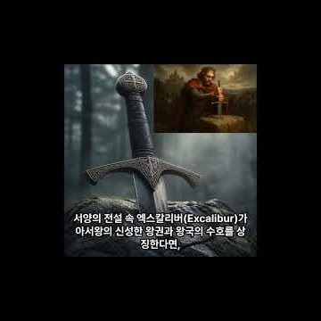 1펀 조선 왕실의 벽사검, 사인도·사진도 | 전문 베기와 전통의 의미를 한 자루에 #고려도검