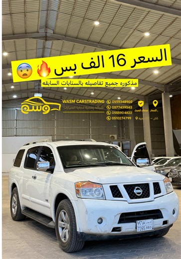‏السعر 16 الف ريال فقط🔥🔥😨 #كورلا #ارماد #نيسان #باترول#لكزس