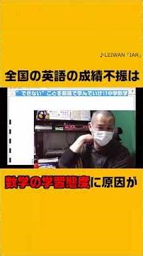 英語力低下の原因がココに!?数学はわからないを前提で学べ!!