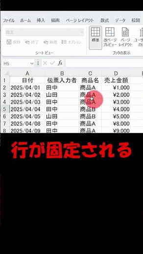 【Excel】見出しが消える問題、これで解決！