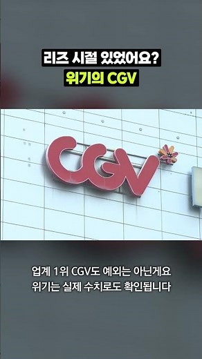 영화관 맞나 싶은 CJ CGV 현재 근황｜크랩