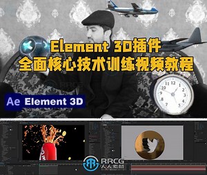 Element 3D插件全面核心技术训练视频教程 RRCG