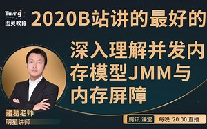 2020Java高并发编程精髓Java内存模型JMM详解全集