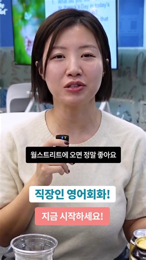 월스트리트 잉글리시에서는 검증된 강사와 함께 온라인이든 오프라인이든, 진짜 실전처럼 연습할 수 있어요