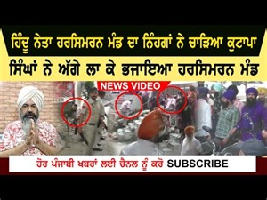 Gursimran Mand Da Kutapa | Nihang Singh Vs Shiv Sena | Amit Arora | Ludhiana Viral Live Video