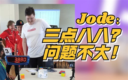 Jode Brewster 3.88 大洋洲纪录 菲神也只能甘拜下风 2023年第一匹黑马选手 Jode非你莫属！
