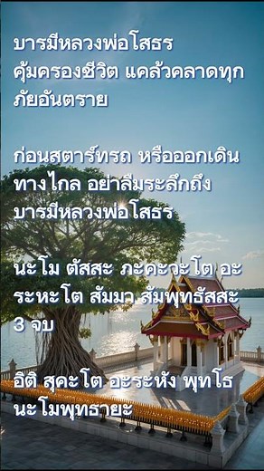 บทสวดหลวงพ่อโสธร #เดินทางปลอดภัย #บทสวดมนต์ #หลวงพ่อโสธร