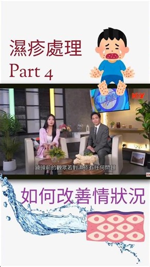 濕疹處理 Part 4 如何改善情狀況 🤓👍🏻#濕疹 #保濕 #消炎 [ Vin Ip #註冊營養師 ]