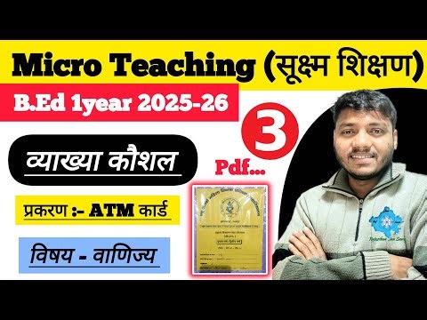 B.Ed Micro teaching // व्याख्या कौशल // Commerce Micro teaching #microteaching