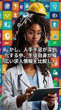 就職は先生が決める時代が終わる？高校生が求人を自分で選ぶ新時代へ