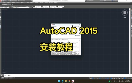 AutoCAD 2015安装教程