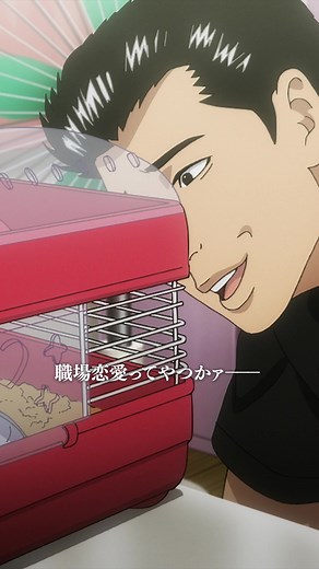 職場恋愛の真実──フ ァブル第5話の魅力