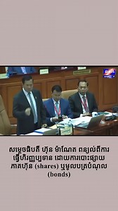 127K views · 1K reactions |  ការវិនិយោគទៅលើភាគហ៊ុន...