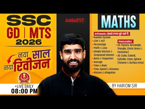 SSC GD Classes 2026 | SSC GD Maths Practice Set | SSC MTS Maths Practice Set | By Hariom Sir