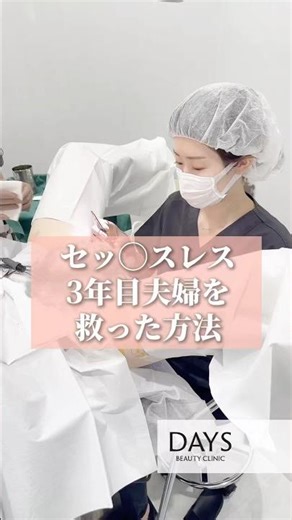 【婦人科形成】レス解消のために#shorts