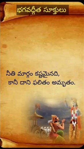 BHAGAVADGEETHA QUOTES #viral #shorts