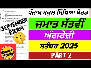 Class 7th। English Paper। Part 2। September Exam 2025