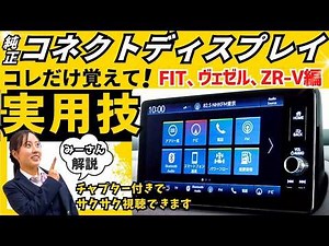 [Basic navigation operation: Genuine Connect Display] Learn more about convenient functions and h...