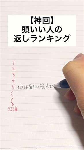 【神回】頭いい人の返しランキング#手書き #ボールペン #会話術