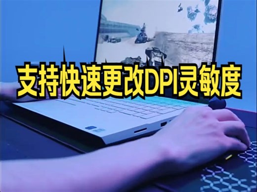 戴尔Dell外星人Alienware无线电竞鼠标专为游戏操作设计，支持快速更改DPI灵敏度！