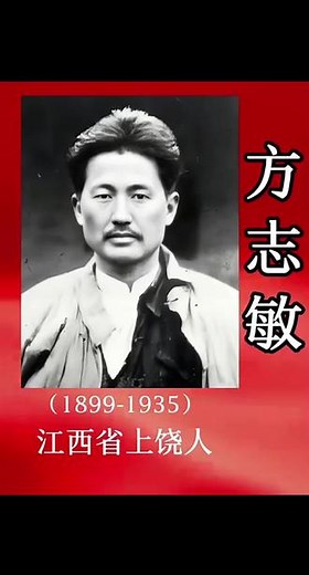 《可爱的中国》，纪念方志敏烈士，铭记历史，牢记初心使命，振兴中华！#缅怀先烈 #方志敏 #传承红色经典 #向英雄致敬 #一代人的回忆