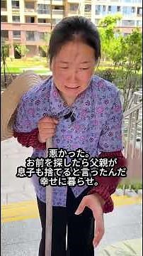 二十年ぶりの再会…母を受け入れた“賢い嫁”の決断