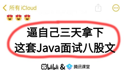 三天刷完这套Java高频面试题，JVM，垃圾回收算法，Redis MySQL，分库分表，Java多线程，金九银十赶紧卷起来！！