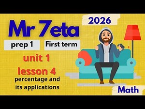 Math prep 1 - 1st term - unit 1 lesson 4 (percentage and its applications )