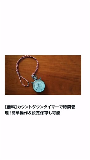 mate.tools/便利ツール | ⏰ シンプルで使いやすいカウントダウンタイマー 時間・分・秒を入力して **「タイマー開始」**を押すだけでスタート▶️ 誰でもすぐに使える便利ツールです。 🔄 操作もかんたん ✔ 一時停止で途中ストップ ✔ 再開でそのまま続行 ✔ リセットで初期状態に戻せる... | Instagram