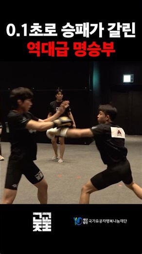한 프레임 차이로 승리 가져간 명승부
