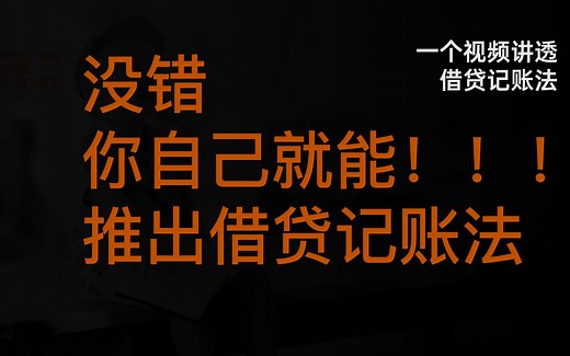 借贷记账法丨关于复式记账法最通俗的科普【基础不牢 地动山摇】