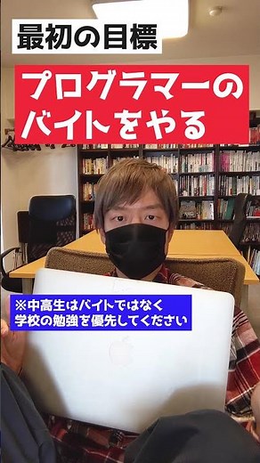 [Developer Part-time Job] Study Methods for Students Who Don't Have the Purpose of Learning Progr...