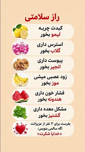 راز سلامتی | ۶ خوراکی مفید برای کبد، معده، استرس و فشار خوند#سلامتی #تغذیه #خواص_میوه