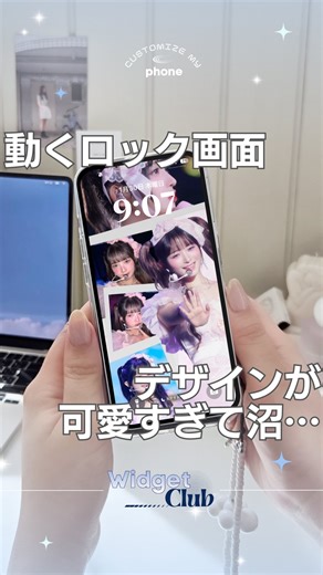 WidgetClub🤍ホーム画面カスタマイズ on Instagram: "みんなはもう新機能試した？？˖⁺✦ 動くロック画面が更にパワーアップして より可愛い壁紙を作れるようになったよ.ᐟ.ᐟ🤍 #ホーム画面 #ホーム画面カスタマイズ #推し活 #壁紙配布 #壁紙 #アイコン #アプリアイコン #アイコン配布 #iPhone裏技 #iPhone便利術 #スマホの中身 #ウィジェット"