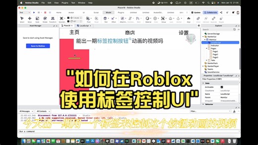 如何在Roblox使用标签控制UI