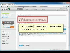 SugarSync 使い方 データをユーザー同士で共有する