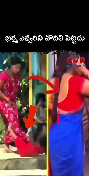 ఖర్మ ఎవ్వరిని వొదిలి పెట్టదు | Anganwadi Worker Viral Video | CVR