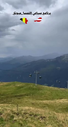 برنامج سياحي للنمسا وميونخ: نزول وعودة