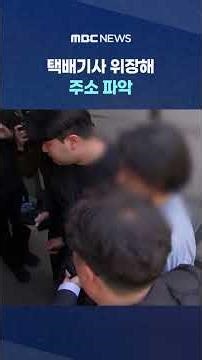 Disguised as a delivery driver to identify addresses... Even put 'out of order' signs on elevator...