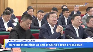 China's Xi Holds a Rare Meeting with Tech Leaders - TaiwanPlus News