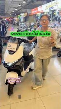 #รถมอเตอร์ไซค์ไฟฟ้าจดทะเบียน #ร้านเจ๊นุชรถไฟฟ้า Yadeaจดทะเบียน #มอเตอร์ไซค์ไฟฟ้าจดทะเบียนได้