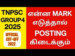 Tnpsc group4 exam 2025 | cut off marks?