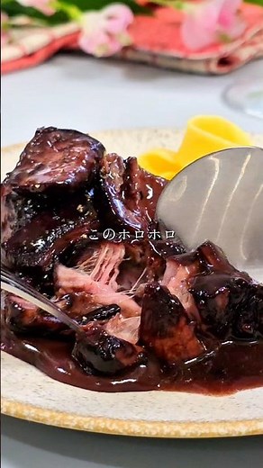【豚肉の赤ワイン煮🍷】 お店みたいな味って「特別な材料が必要」だと思ってない？ 実は、赤ワイン1本で一気に家がビストロに#簡単レシピ#豚肉#料理