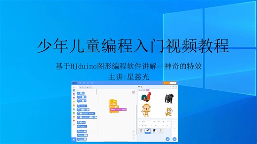 少儿编程scratch教程