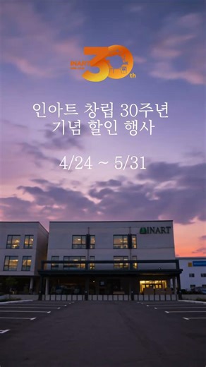 원목 가구 브랜드 인아트, 창립 30주년 기념 할인 행사 진행 중! [~70%]