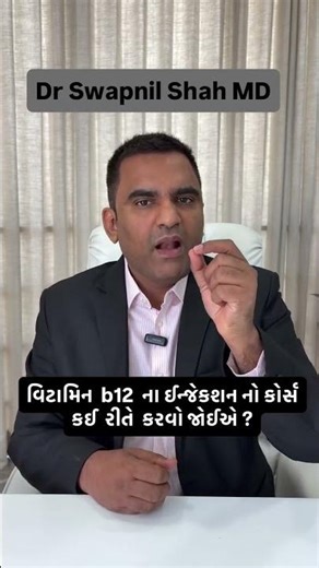 વિટામિન b12 ના ઈન્જેકશન નો કોર્સ કઈ રીતે કરવો જોઈએ ? | Lyfstyle Wellness