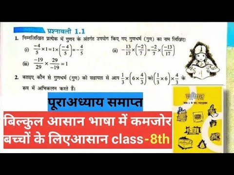 class 8 math chapter 1 bihar board new book | class 8 math chapter 1.1 hindi medium 