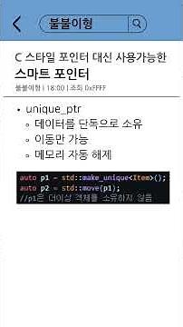 Smart pointers usable instead of C-style pointers #c #cpp #programming #Windows #Linux #compiler